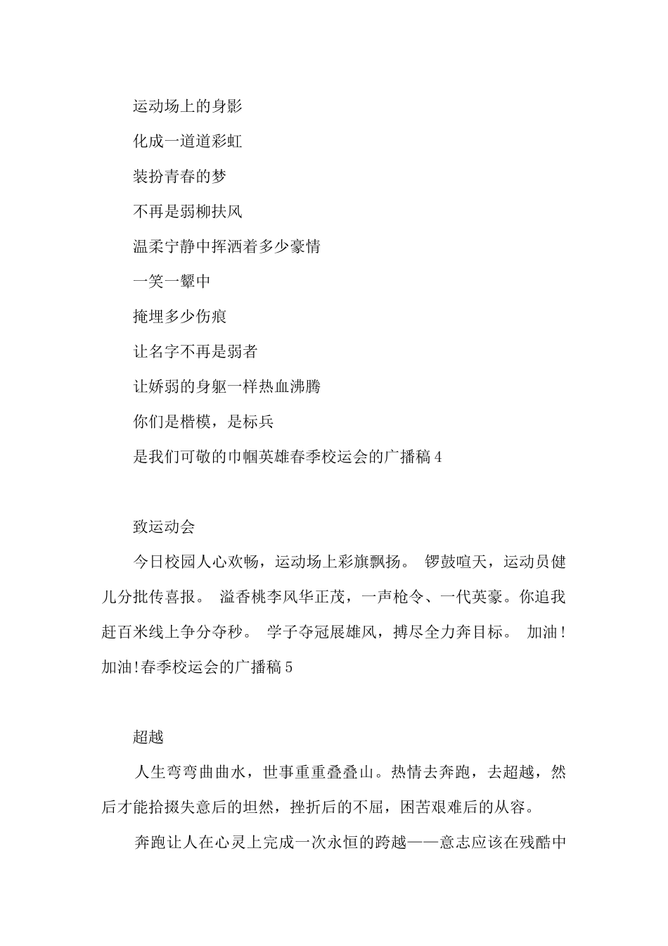 春季校运会的广播稿_第2页