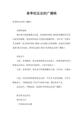 春季校运会的广播稿