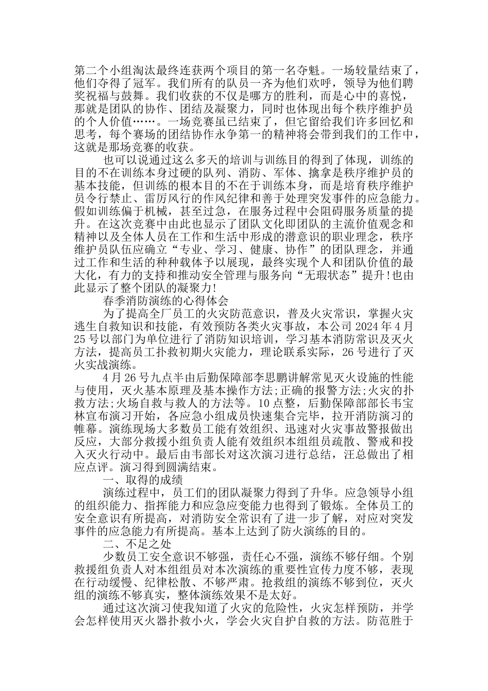 春季消防演练的心得体会三篇_第2页