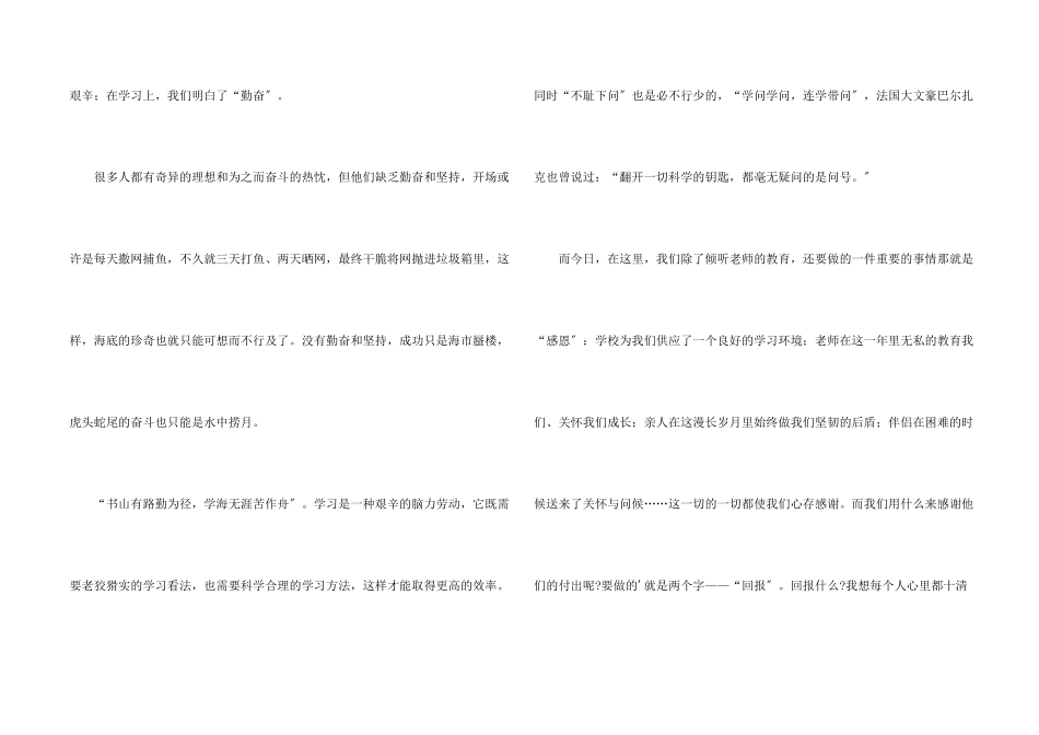 春季演讲稿4篇_第2页