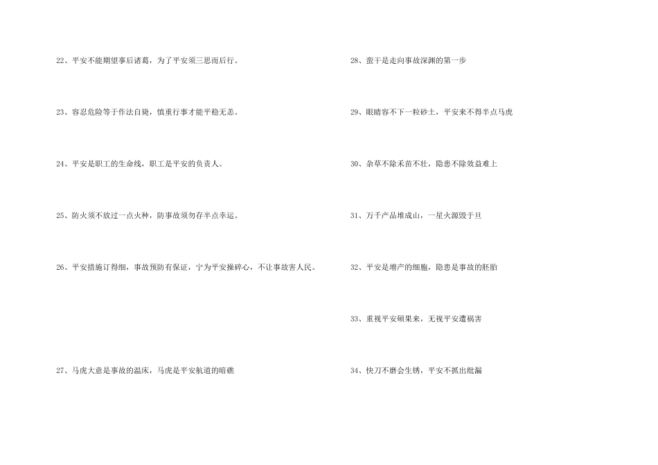 春季生产安全标语_第3页