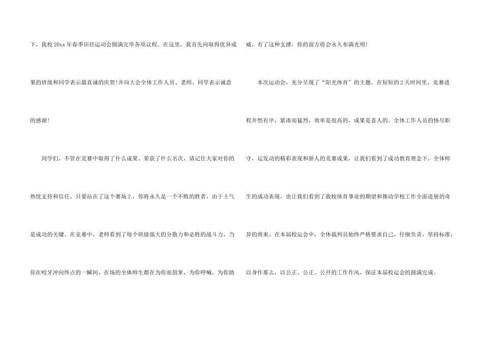 春季田径运动会闭幕词_第3页