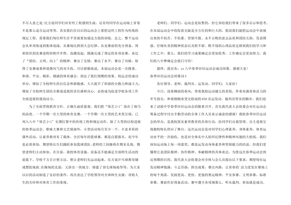 春季田径运动会闭幕词15篇_第3页