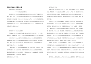 春季田径运动会闭幕词15篇