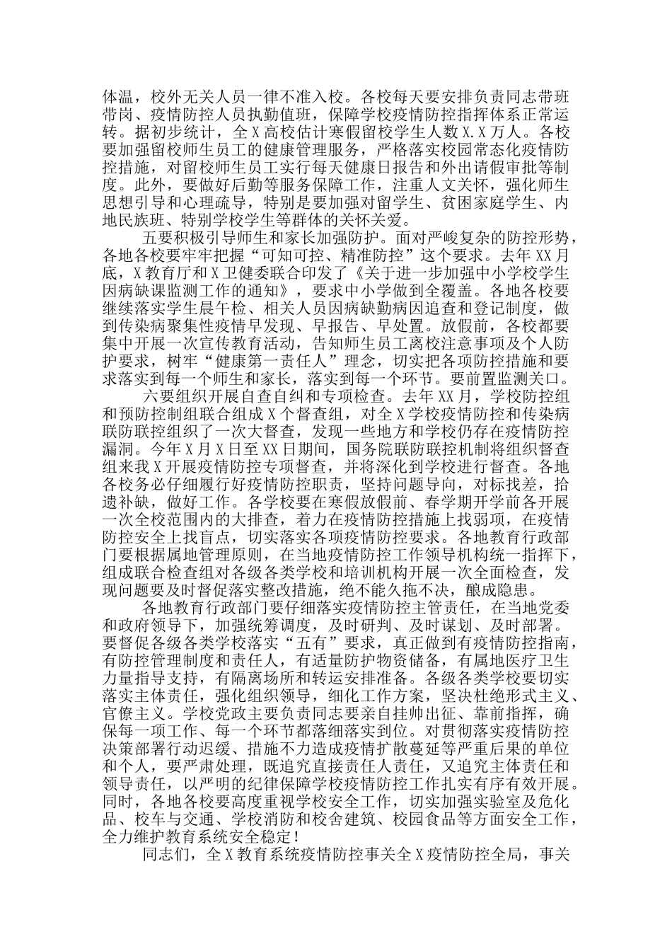 春季疫情防控工作视频会上的讲话_第3页