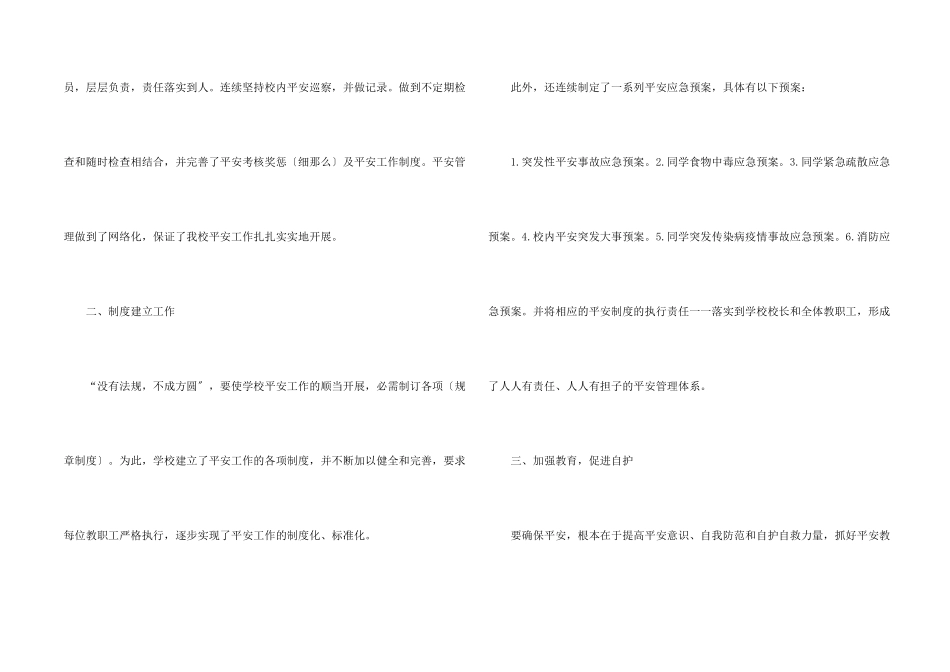 春季的安全工作总结_第2页
