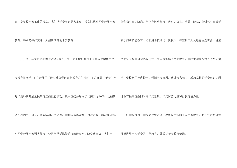 春季的安全工作总结_第3页