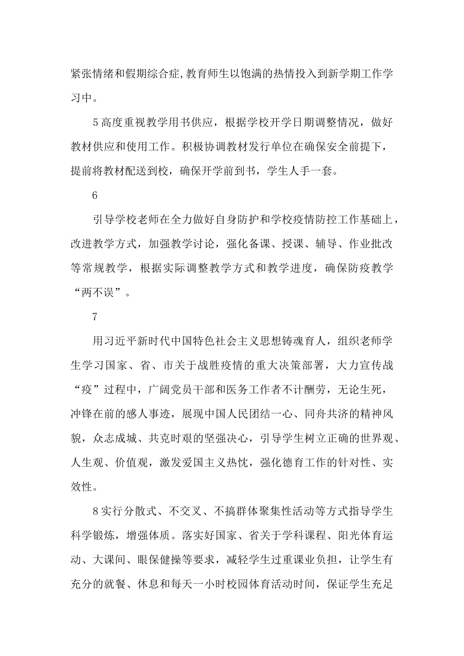 春季职教中心教务处春季开学教学工作方案_第2页