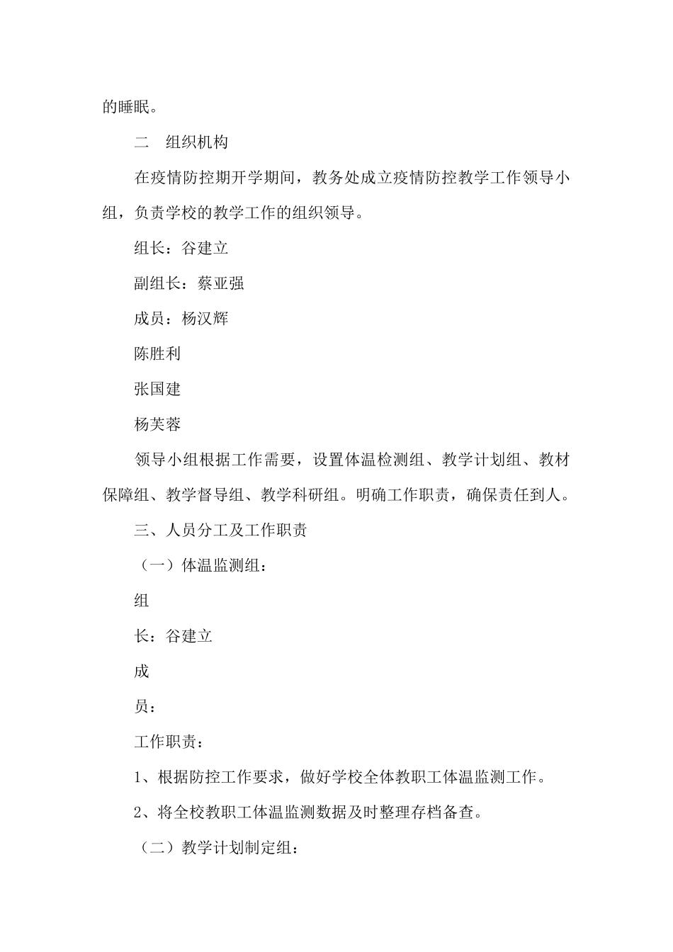 春季职教中心教务处春季开学教学工作方案_第3页