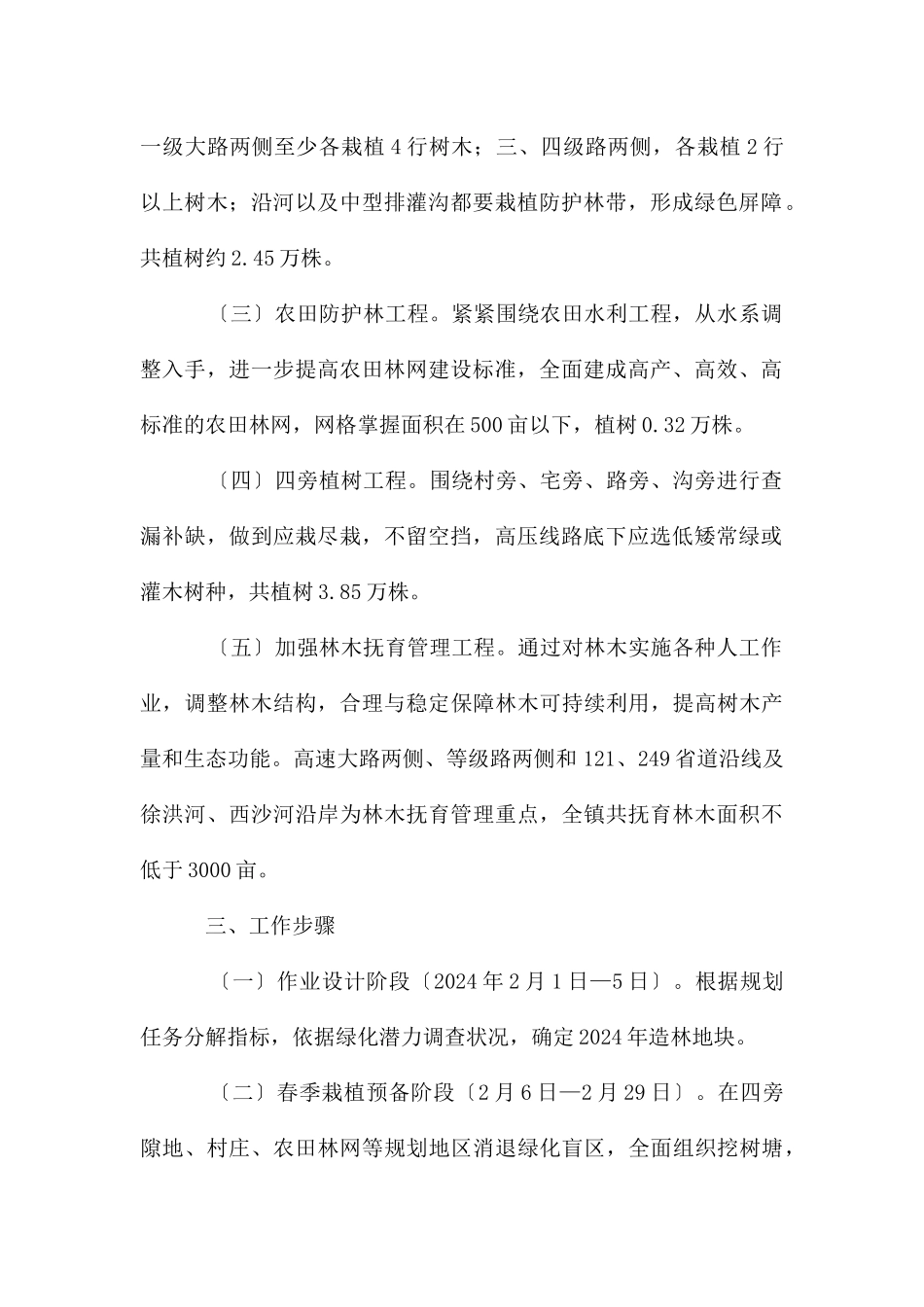 春季绿化工作实施方案_第2页