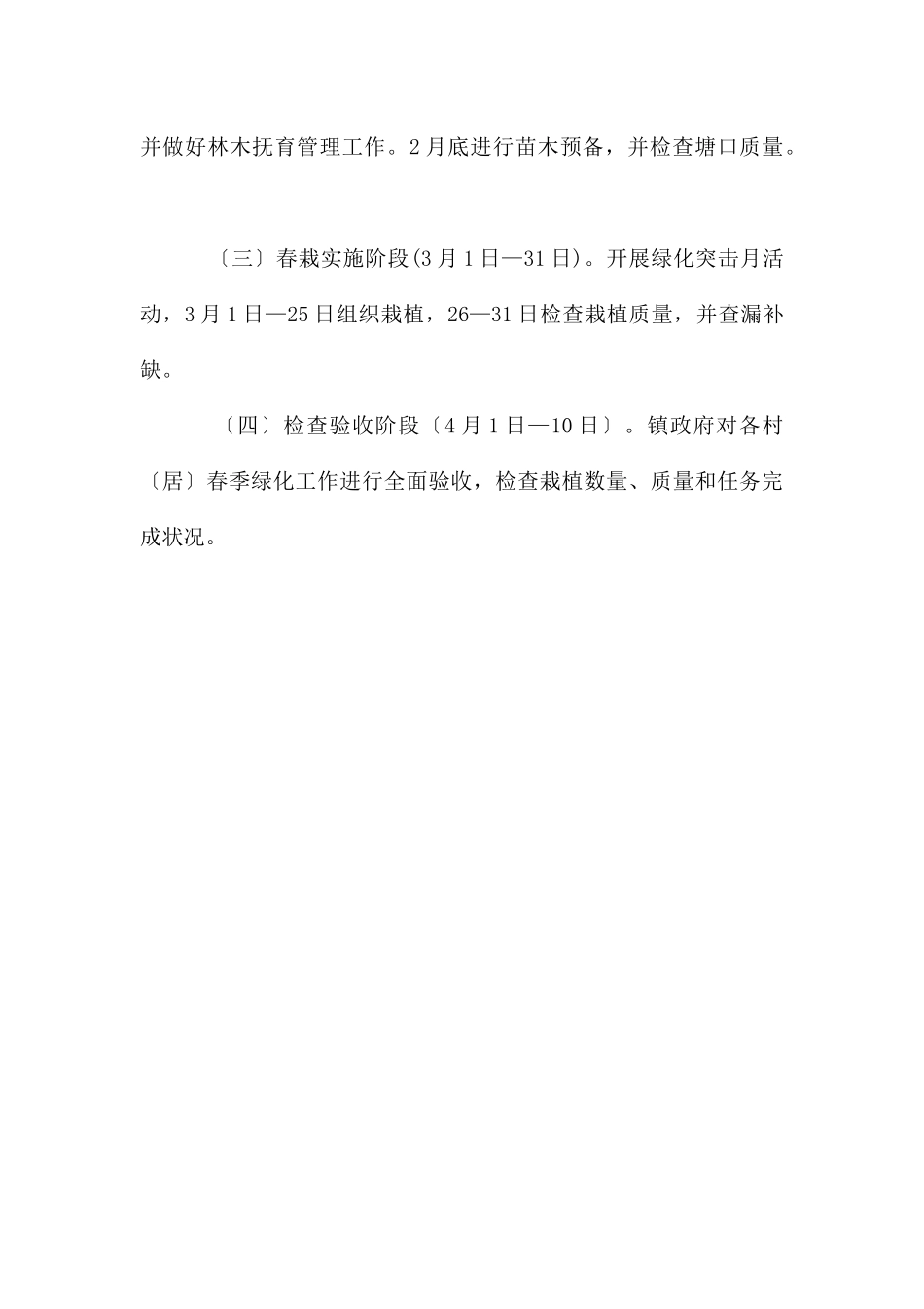 春季绿化工作实施方案_第3页