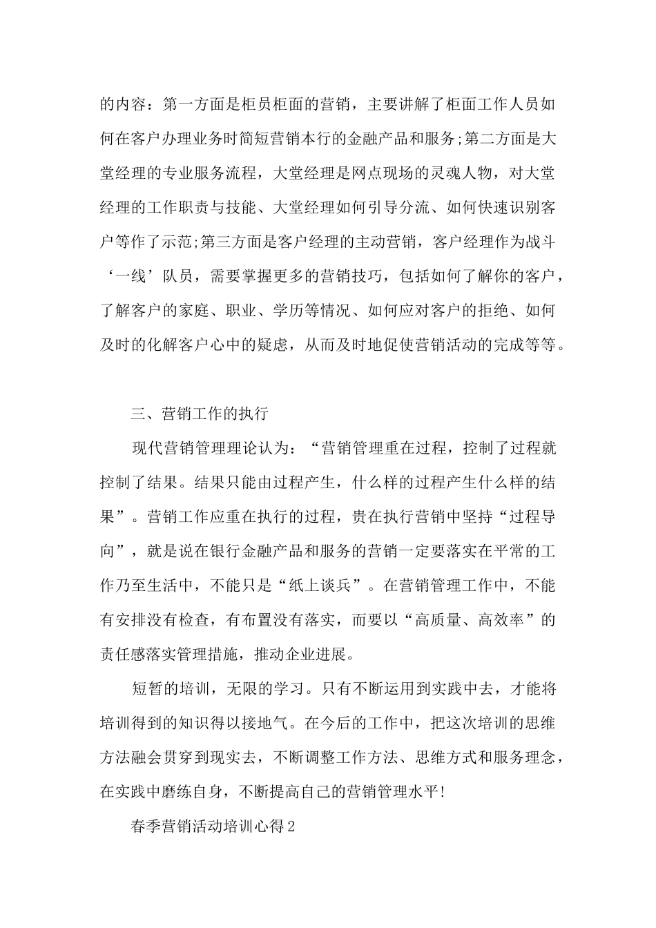 春季营销活动培训心得_第2页