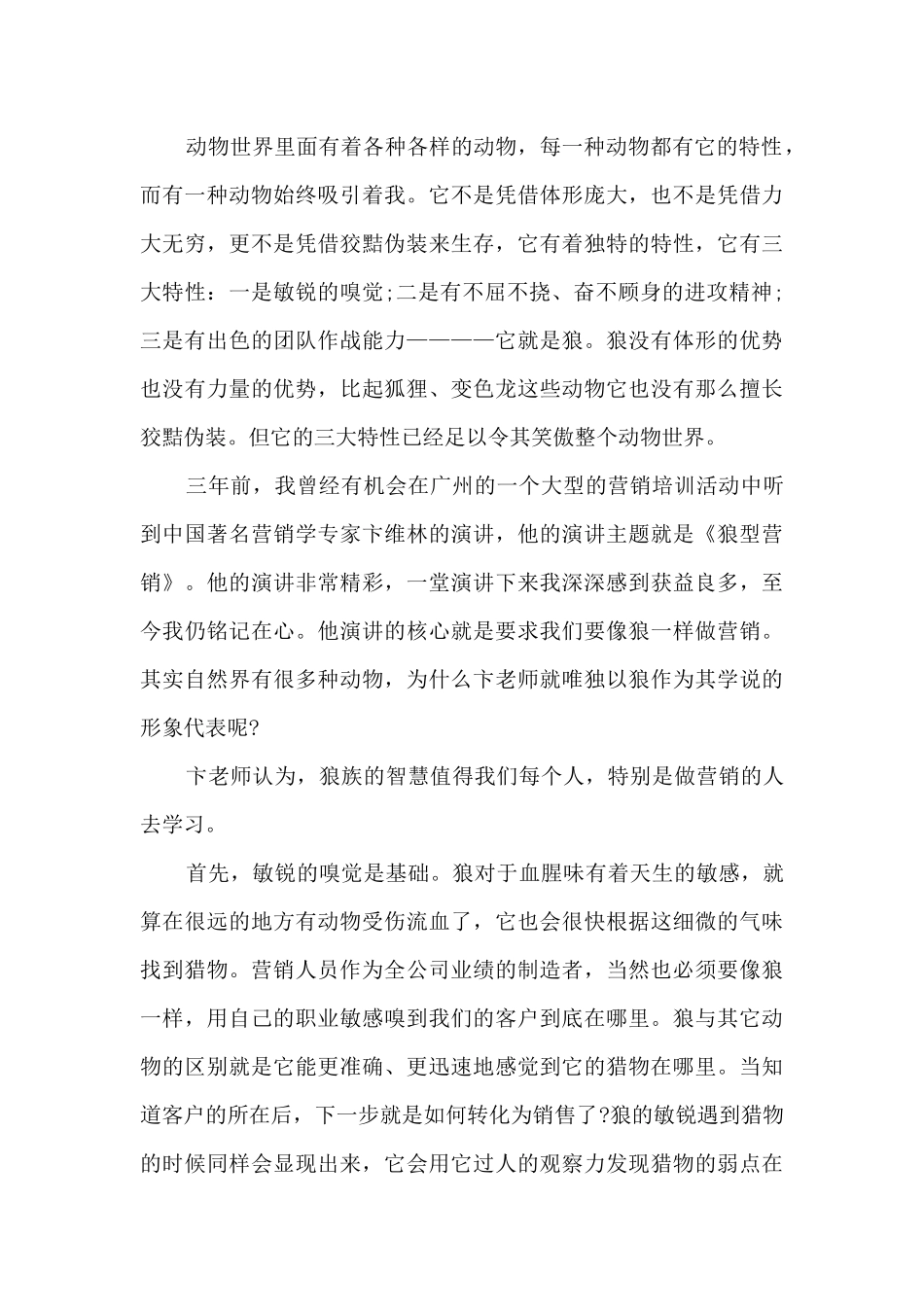 春季营销活动培训心得_第3页