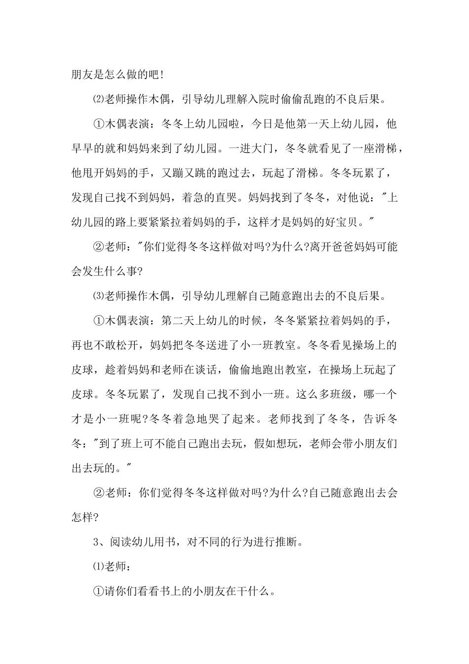 春季过敏安全教育教案_第2页