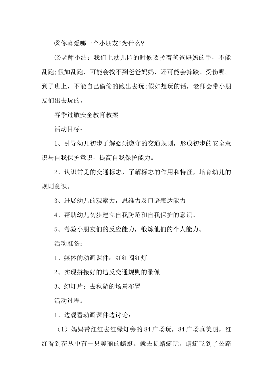 春季过敏安全教育教案_第3页