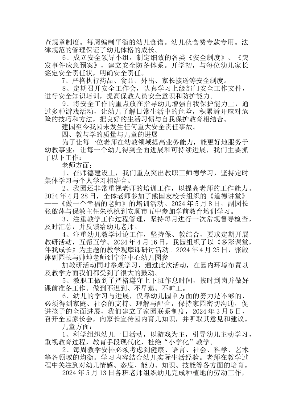 春季计生工作汇报_第3页