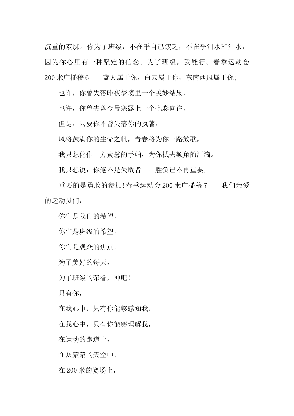 春季运动会200米广播稿_第2页