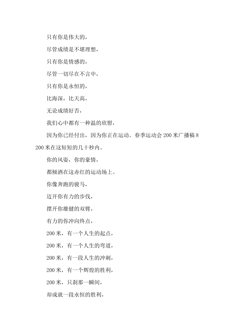 春季运动会200米广播稿_第3页