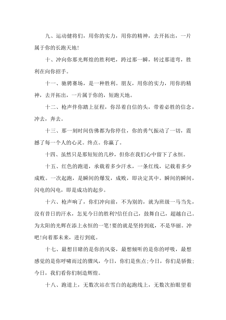 春季运动会200米的广播稿_第2页