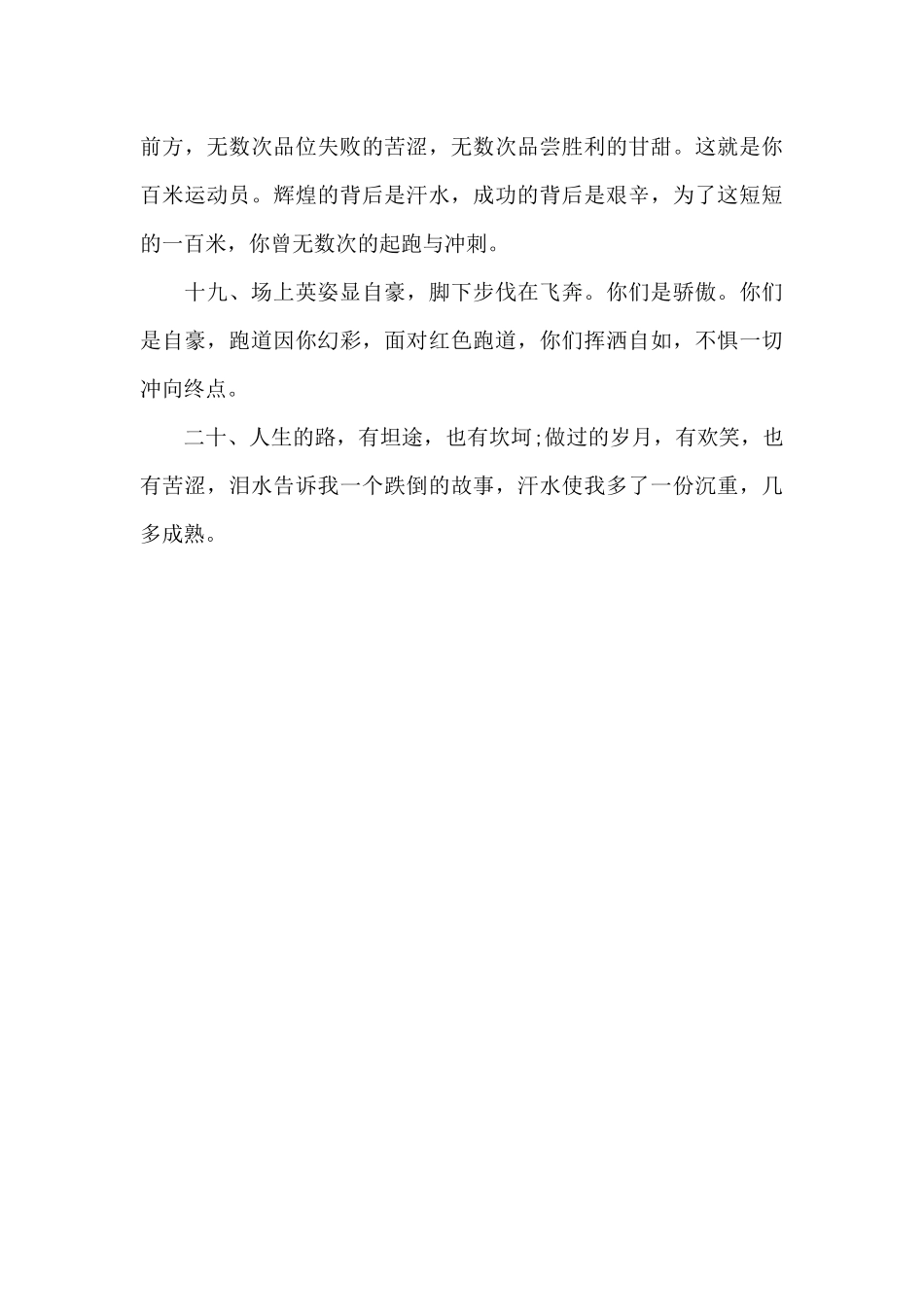 春季运动会200米的广播稿_第3页