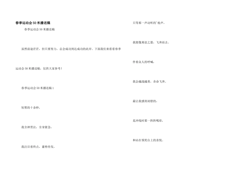 春季运动会50米广播稿_第1页