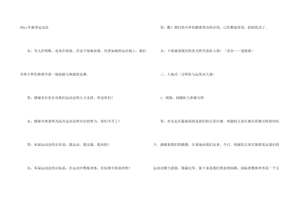 春季运动会主持词模板汇编7篇_第2页