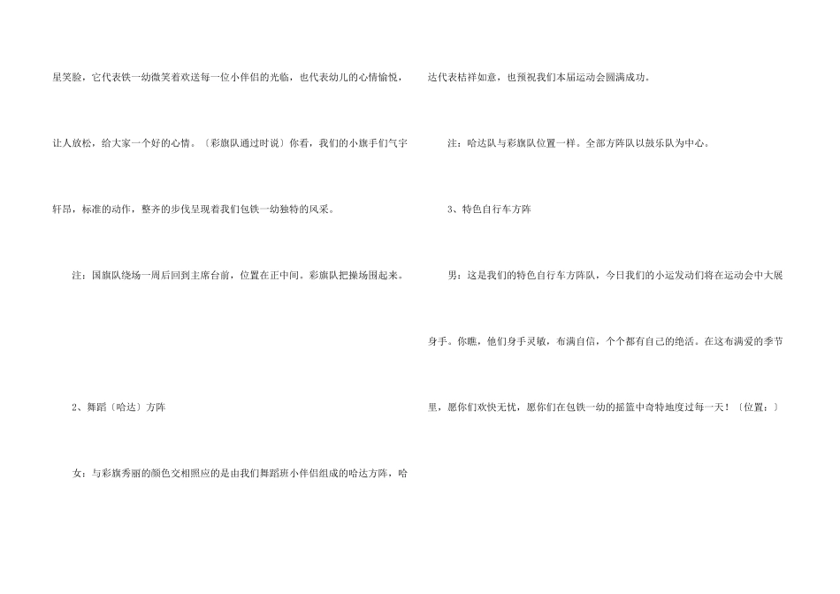 春季运动会主持词模板汇编7篇_第3页
