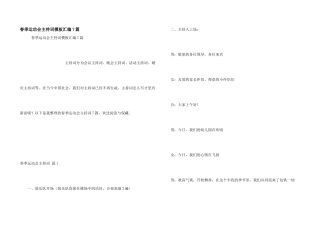 春季运动会主持词模板汇编7篇