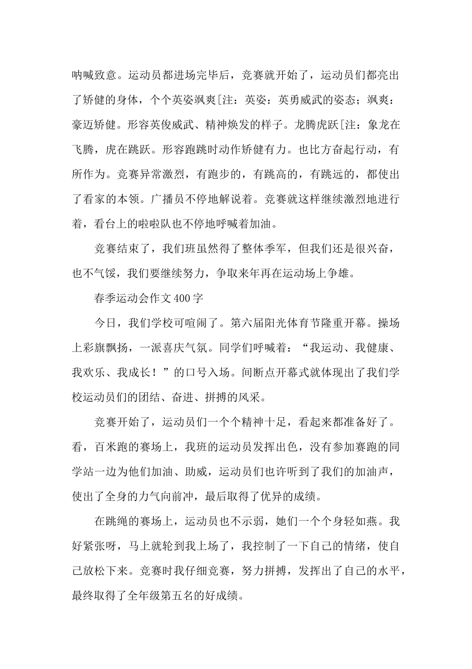 春季运动会作文400字_第2页