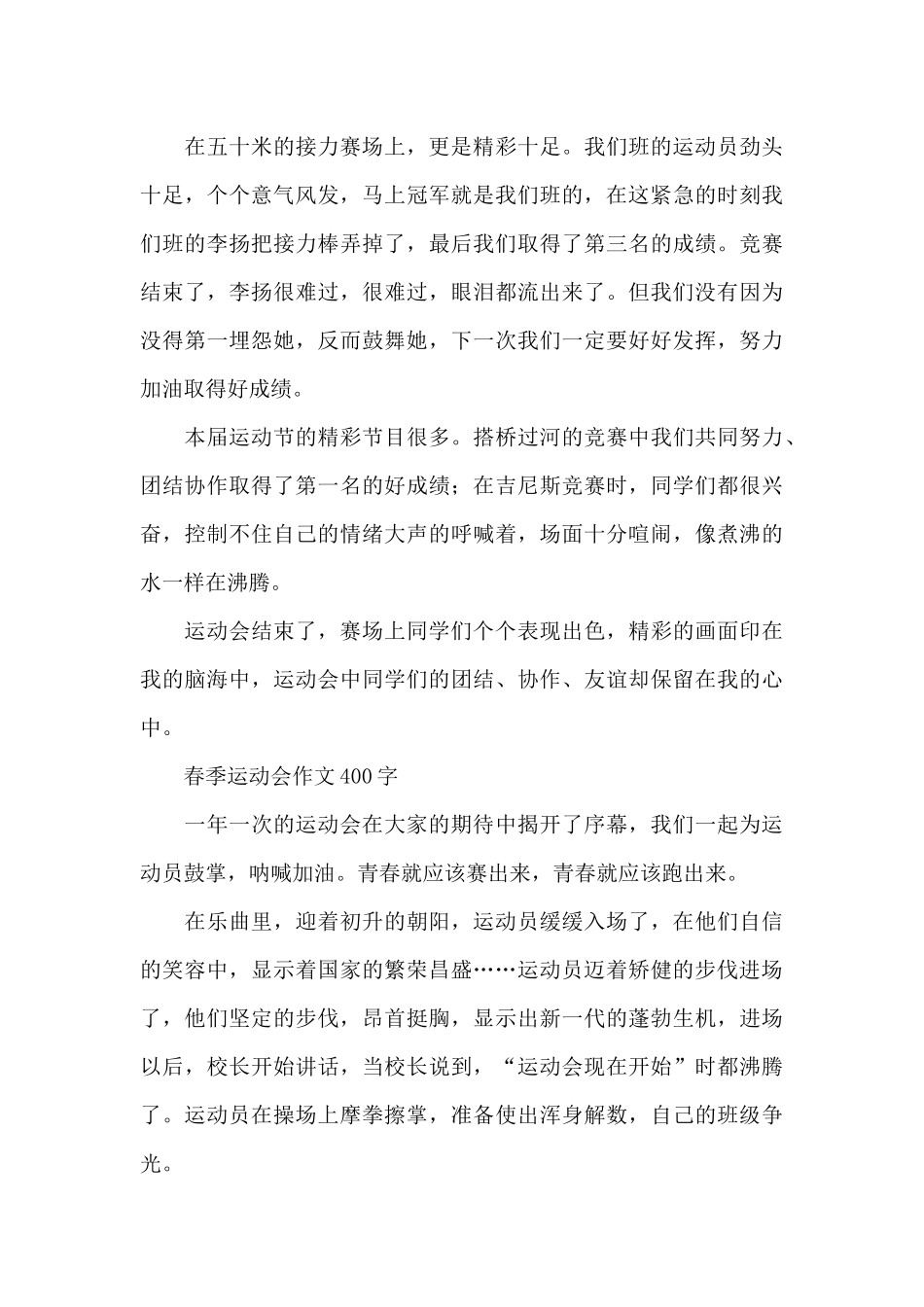 春季运动会作文400字_第3页