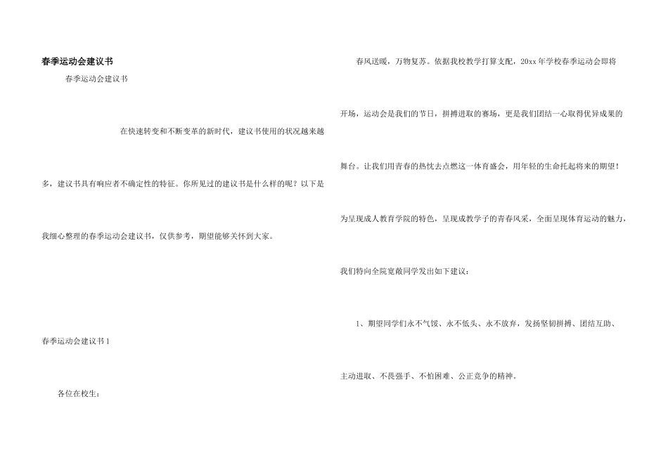 春季运动会倡议书_第1页