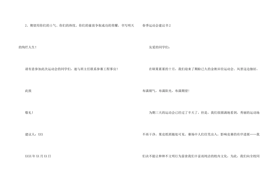 春季运动会倡议书_第2页
