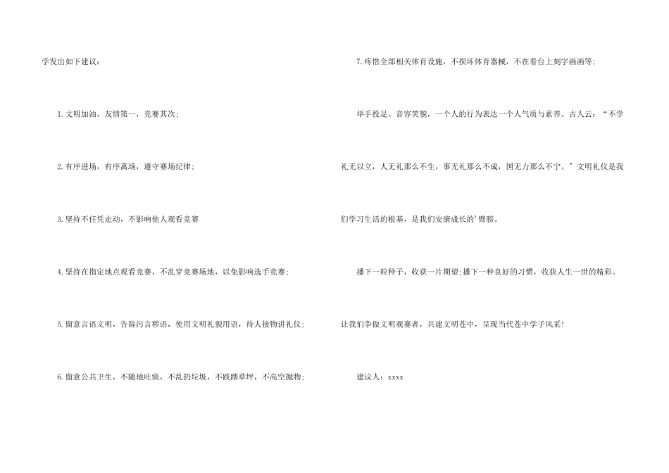 春季运动会倡议书_第3页