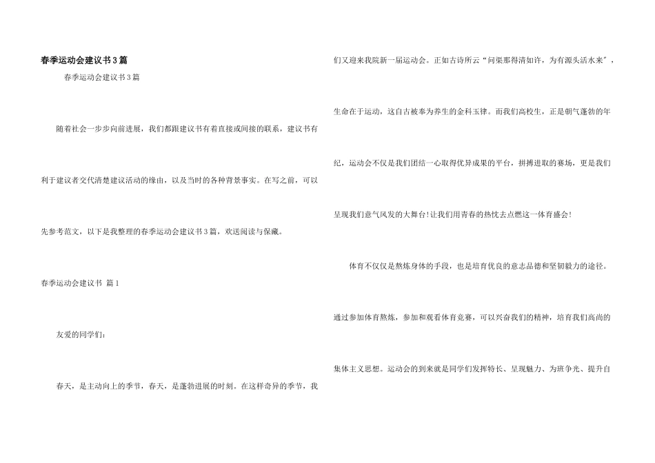 春季运动会倡议书3篇_第1页