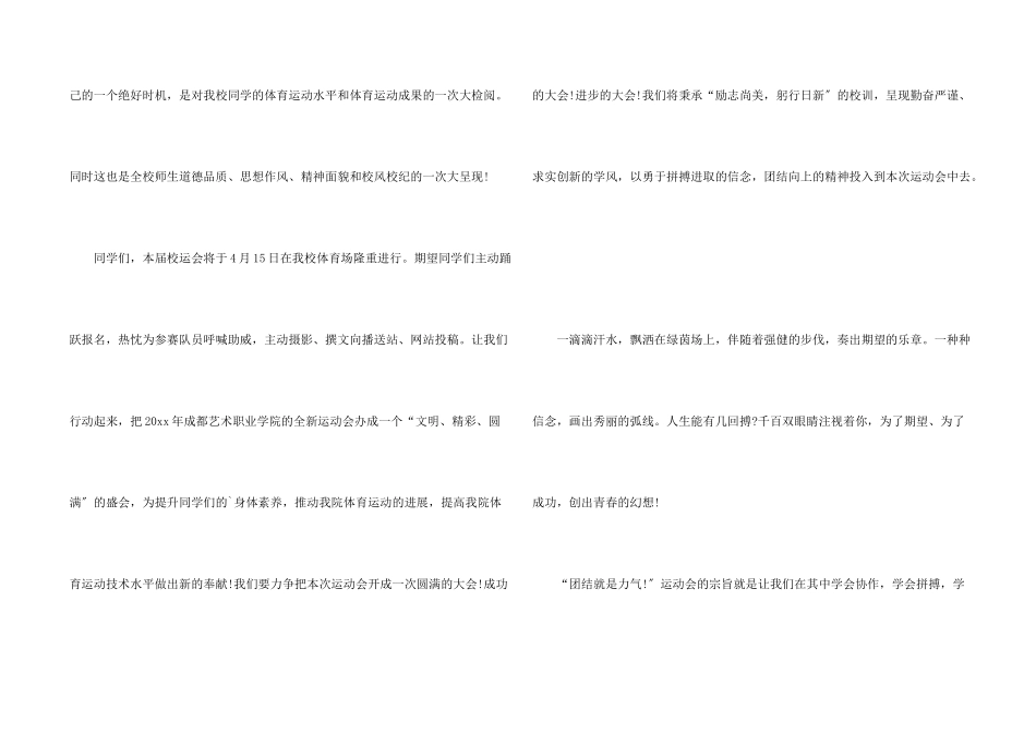 春季运动会倡议书3篇_第2页