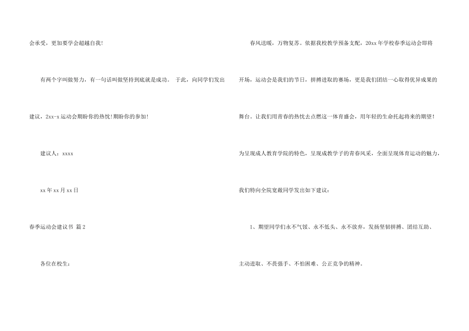 春季运动会倡议书3篇_第3页