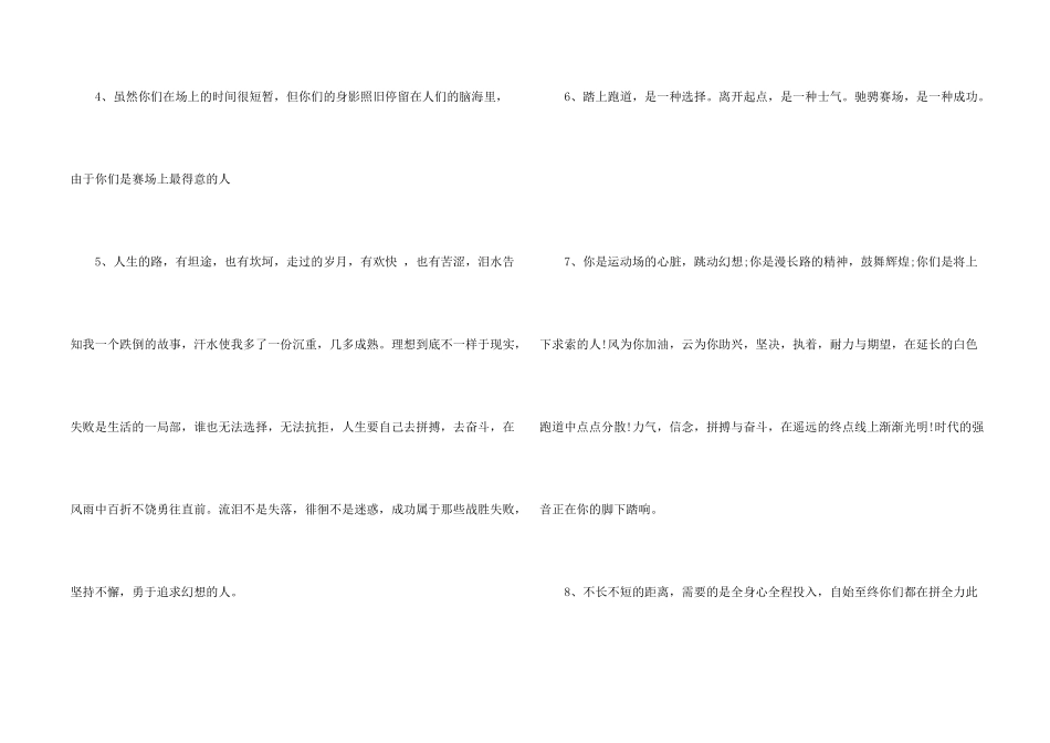 春季运动会加油稿15篇_第2页