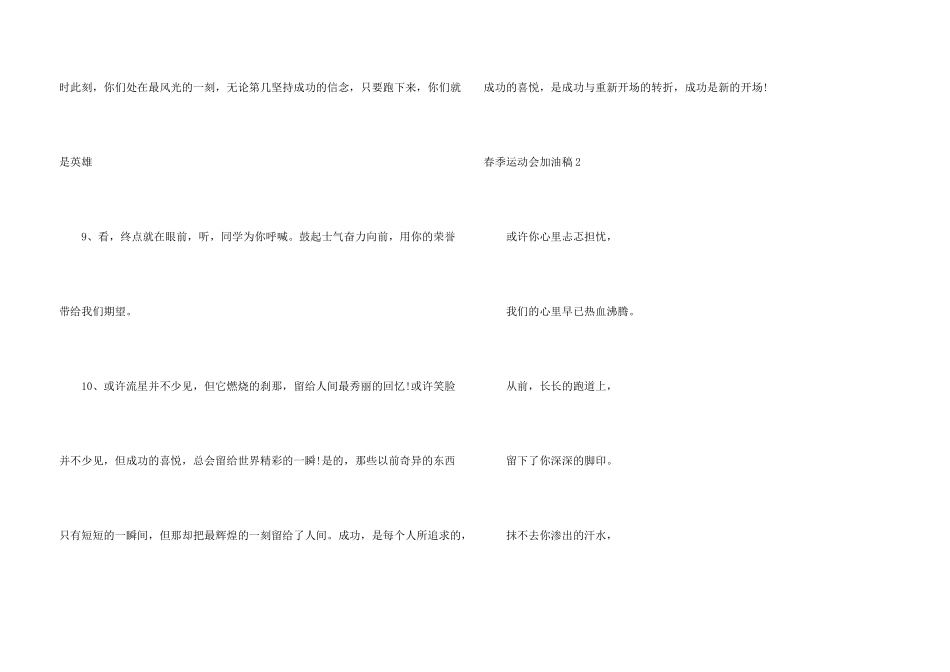 春季运动会加油稿15篇_第3页