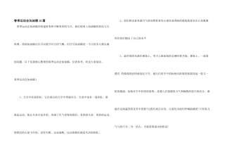 春季运动会加油稿15篇