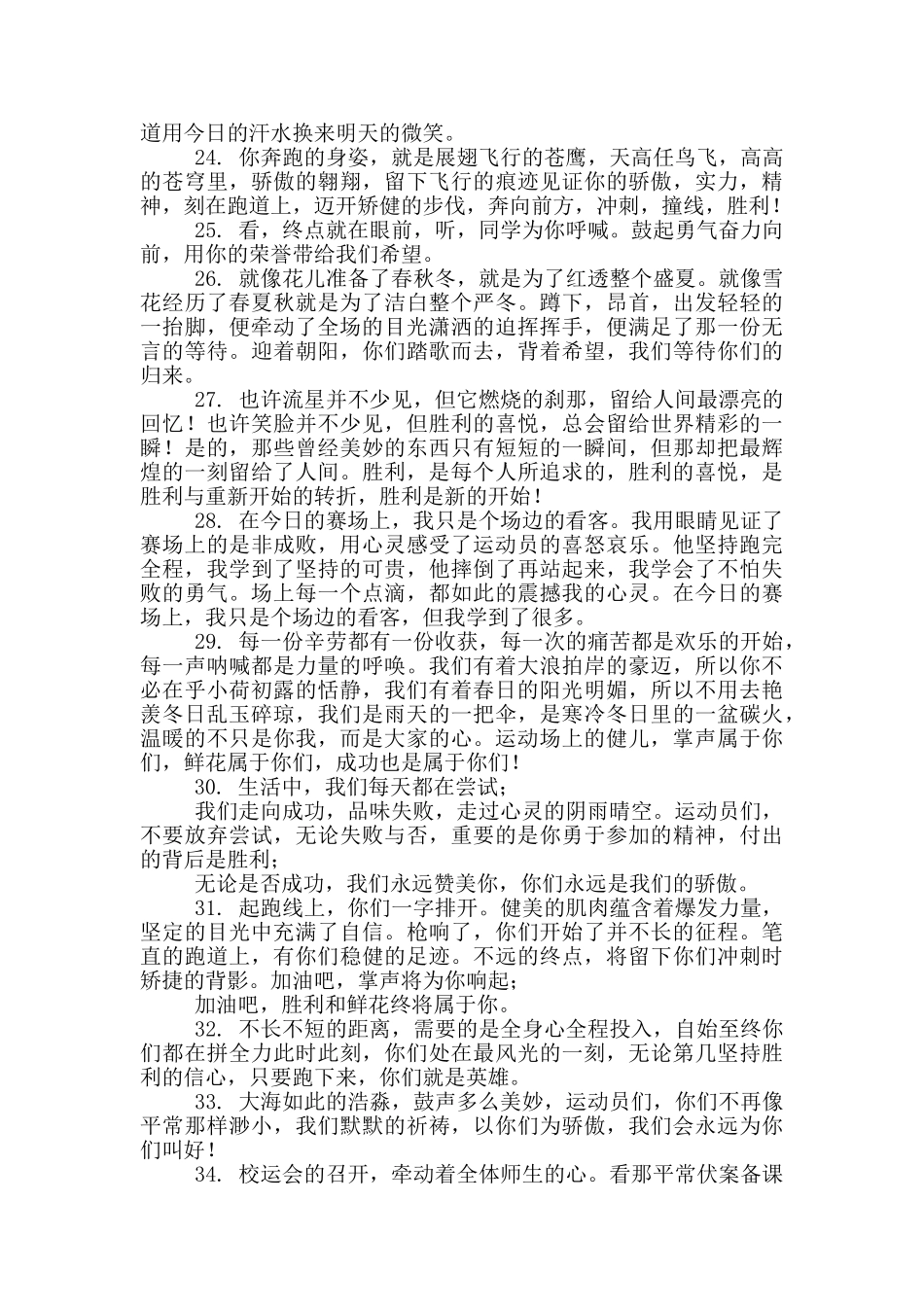 春季运动会加油稿新颖霸气_第3页