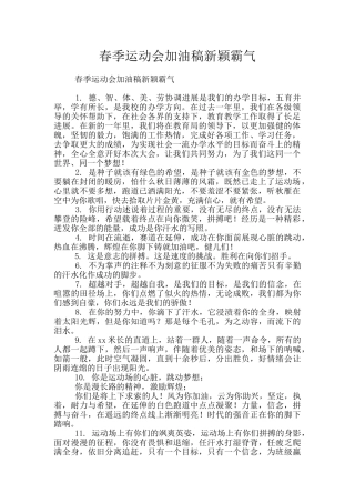 春季运动会加油稿新颖霸气