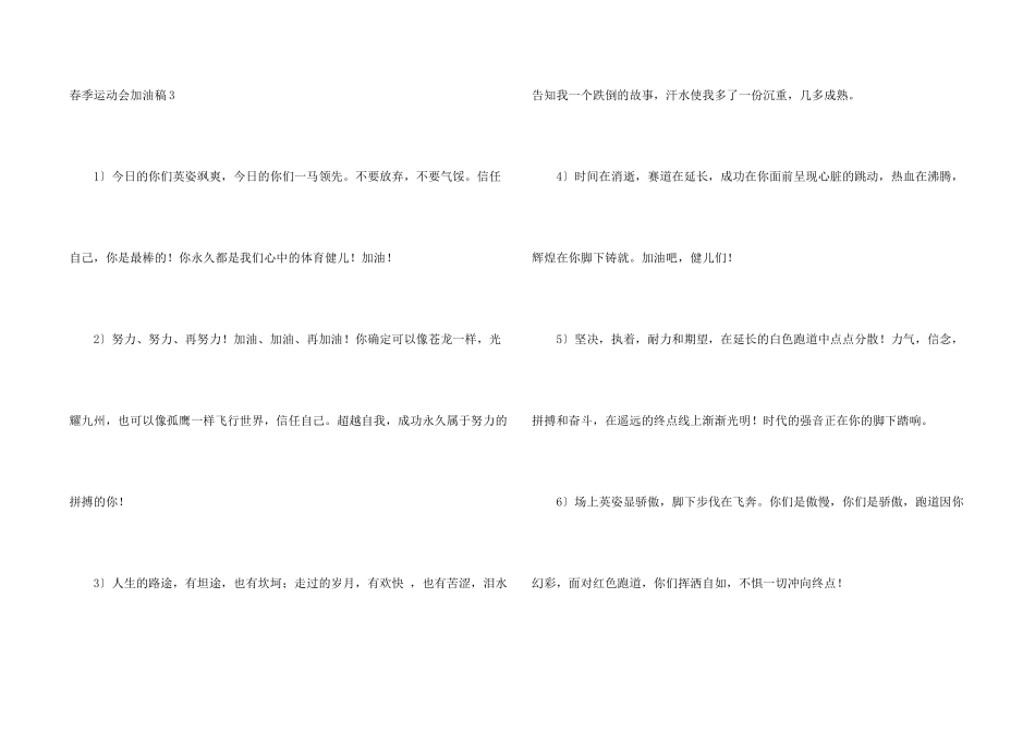 春季运动会加油稿【荐】_第2页