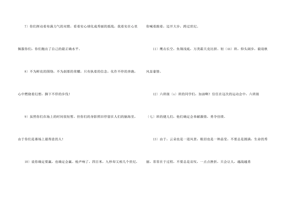 春季运动会加油稿【荐】_第3页