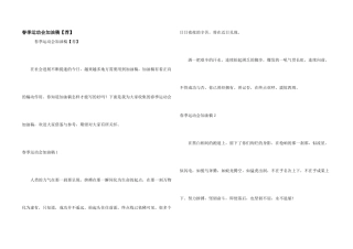 春季运动会加油稿【荐】