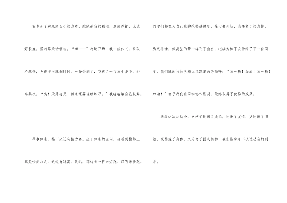 春季运动会周记_第2页
