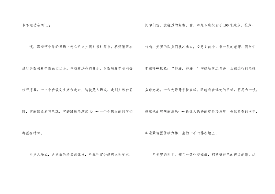春季运动会周记_第3页