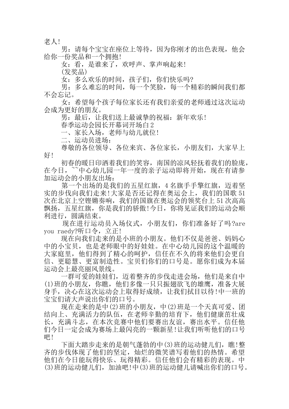 春季运动会园长开幕词开场白_第2页