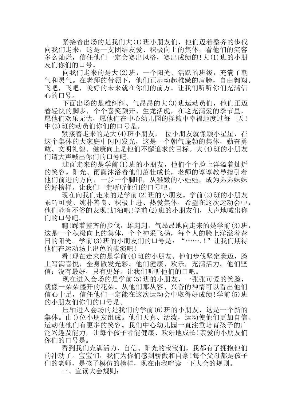 春季运动会园长开幕词开场白_第3页