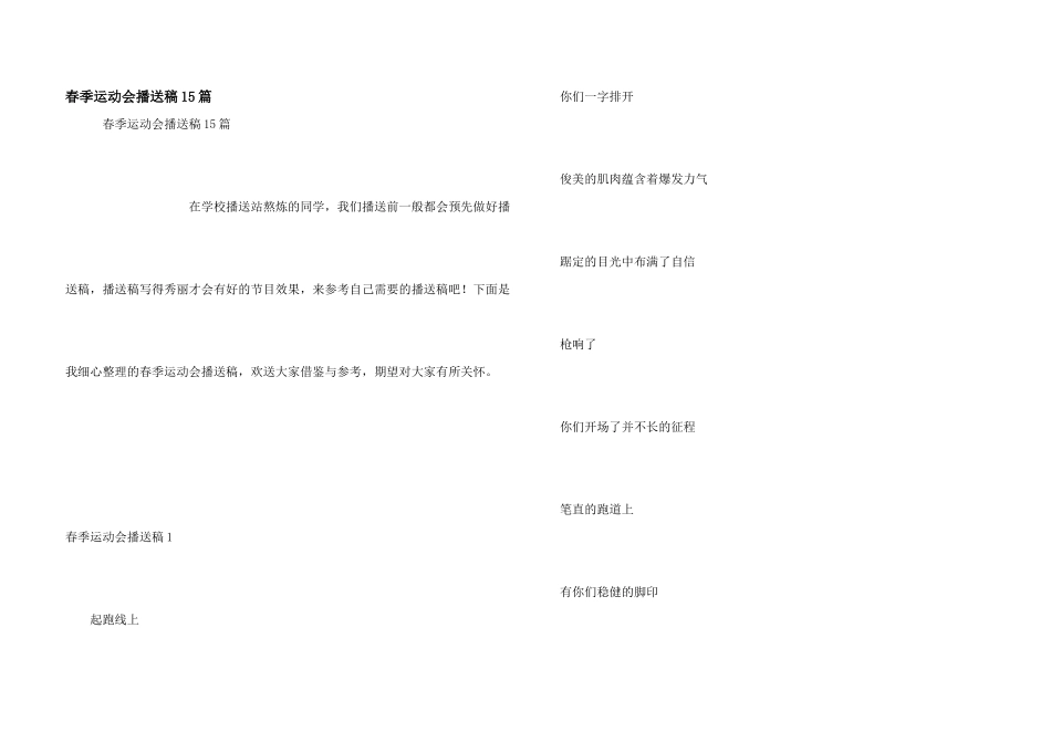春季运动会广播稿15篇_第1页