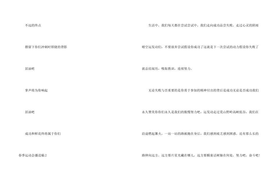春季运动会广播稿15篇_第2页